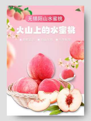 粉色简约大气火山上的水蜜桃生鲜水果电商促销淘宝天猫详情页模板